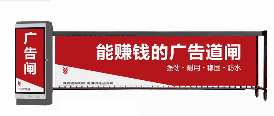 长宁区广告道闸厂家